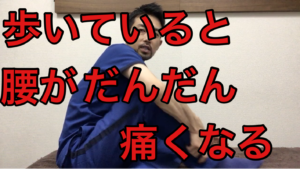 横浜　腰痛　関内　整体